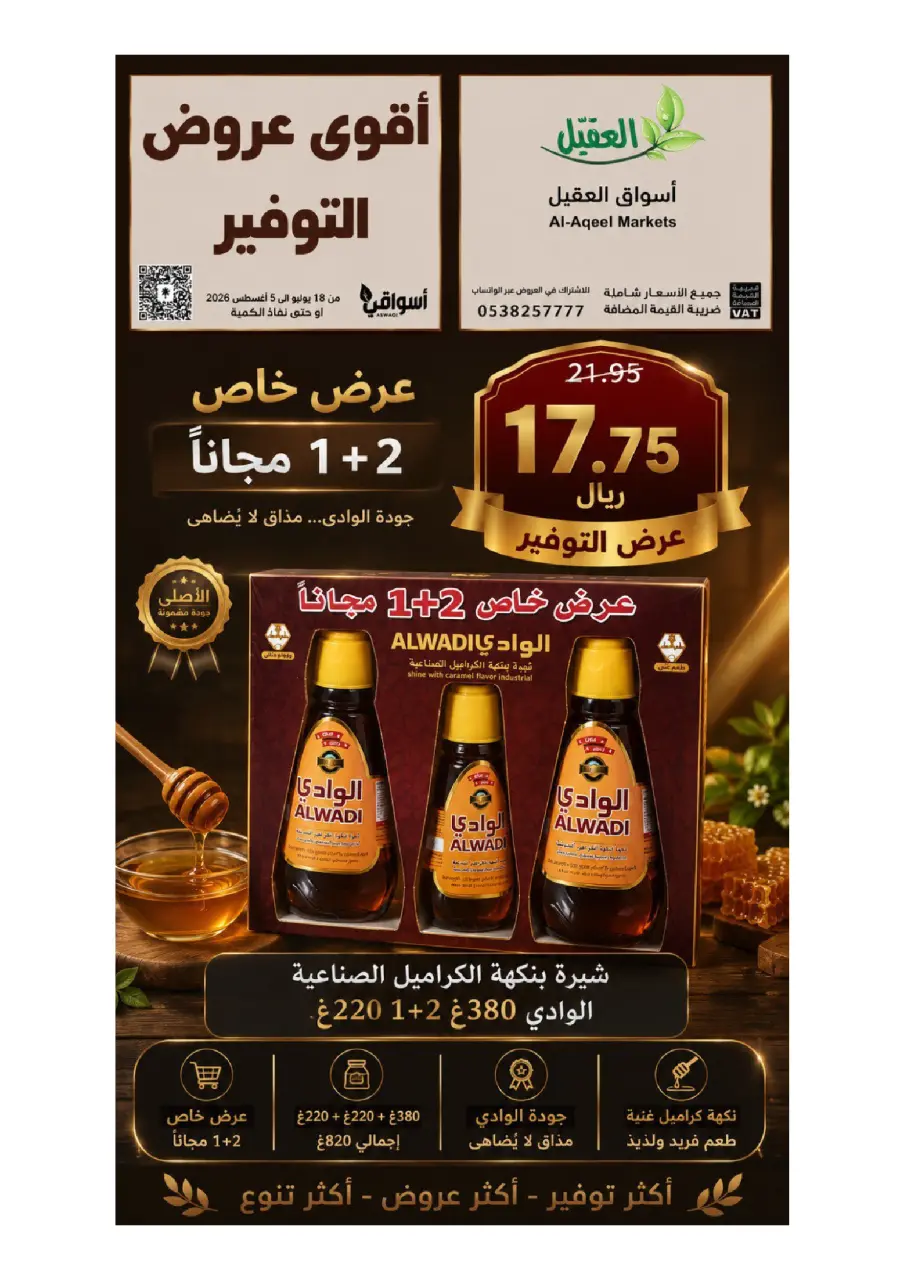 Al Aqial markets Saudi Arabia offers from 2 to 20 Safar 1448 AH (18 July – 5 August 2026) Saving Deals - Page 8