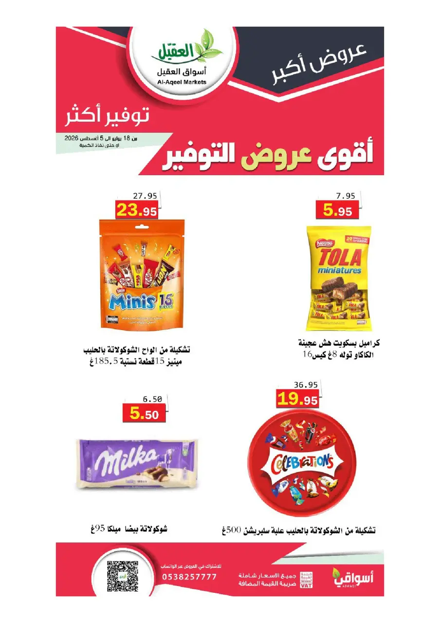 Al Aqial markets Saudi Arabia offers from 2 to 20 Safar 1448 AH (18 July – 5 August 2026) More Savings - Page 13