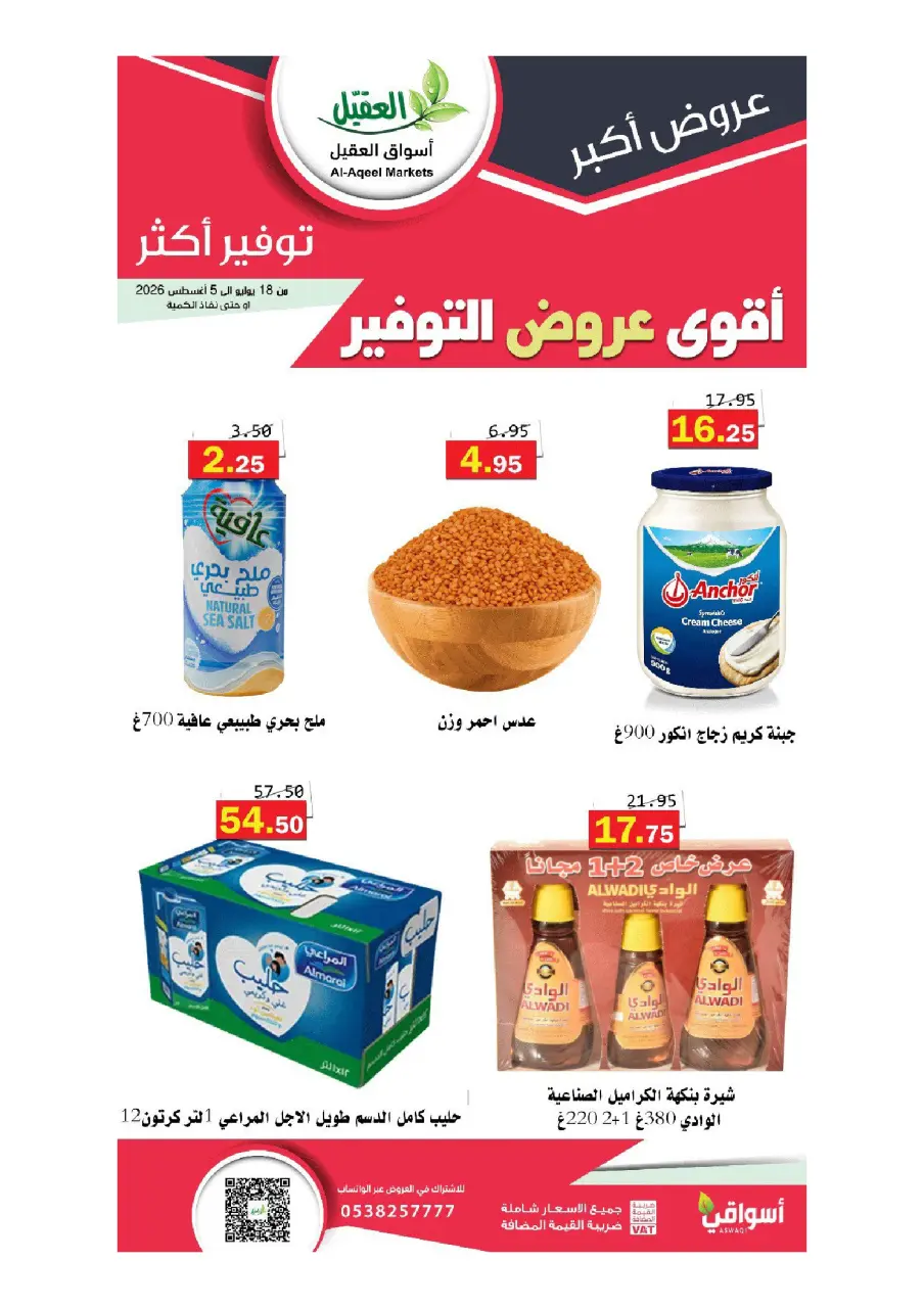 Al Aqial markets Saudi Arabia offers from 2 to 20 Safar 1448 AH (18 July – 5 August 2026) More Savings - Page 3