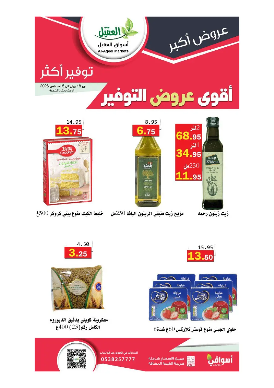 Al Aqial markets Saudi Arabia offers from 2 to 20 Safar 1448 AH (18 July – 5 August 2026) More Savings - Page 4