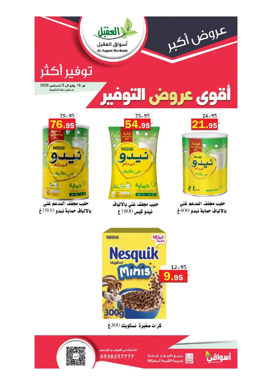 Al Aqial markets Saudi Arabia offers from 2 to 20 Safar 1448 AH (18 July – 5 August 2026) More Savings - Page 5