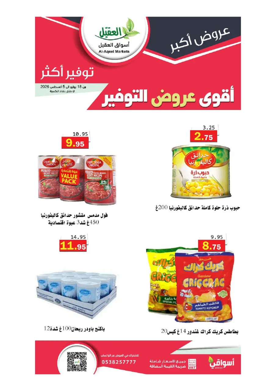 Al Aqial markets Saudi Arabia offers from 2 to 20 Safar 1448 AH (18 July – 5 August 2026) More Savings - Page 7