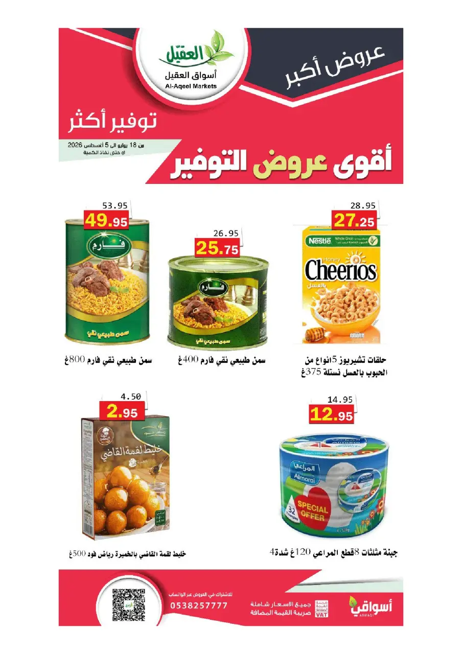 Al Aqial markets Saudi Arabia offers from 2 to 20 Safar 1448 AH (18 July – 5 August 2026) More Savings - Page 9