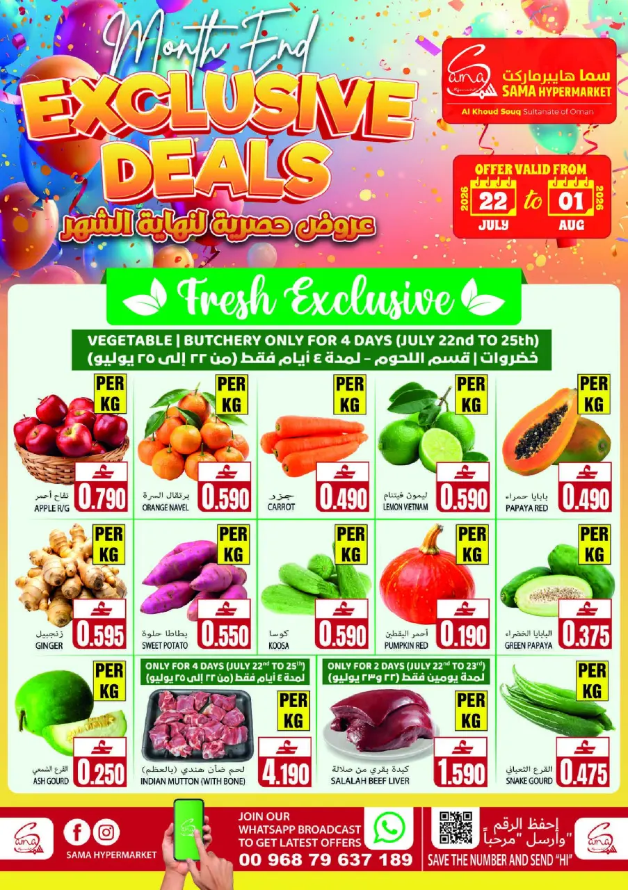 Sama Hypermarket Oman offers from 22 July to 1 August 2026 Exclusive month-end deals - Sama Hypermarket - Oman - 22 July 2026 – 1 August 2026 - Page 1
