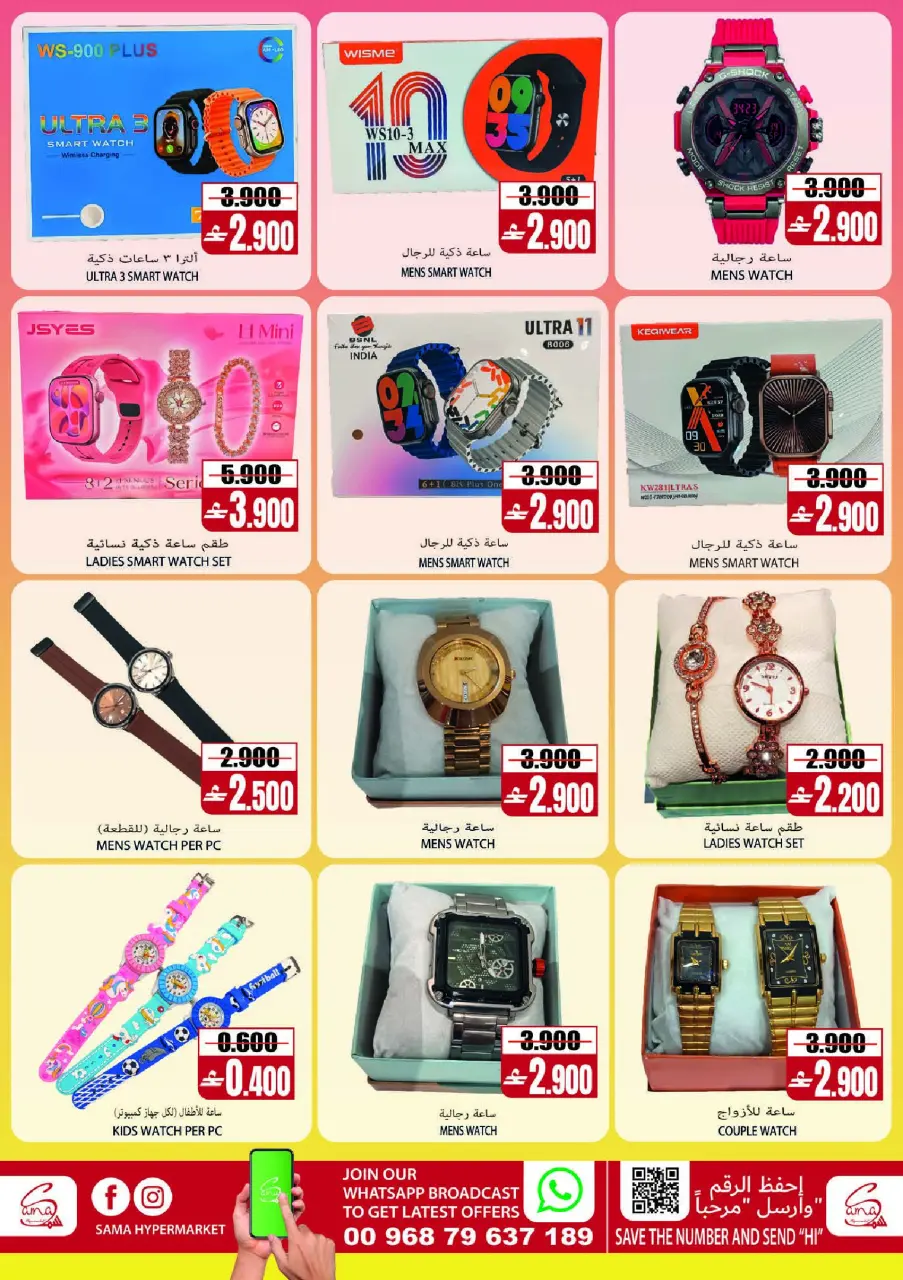 Ofertas de Hipermercado Sama Oman de 22 julio a 1 agosto 2026 Ofertas exclusivas de fin de mes - Página 11