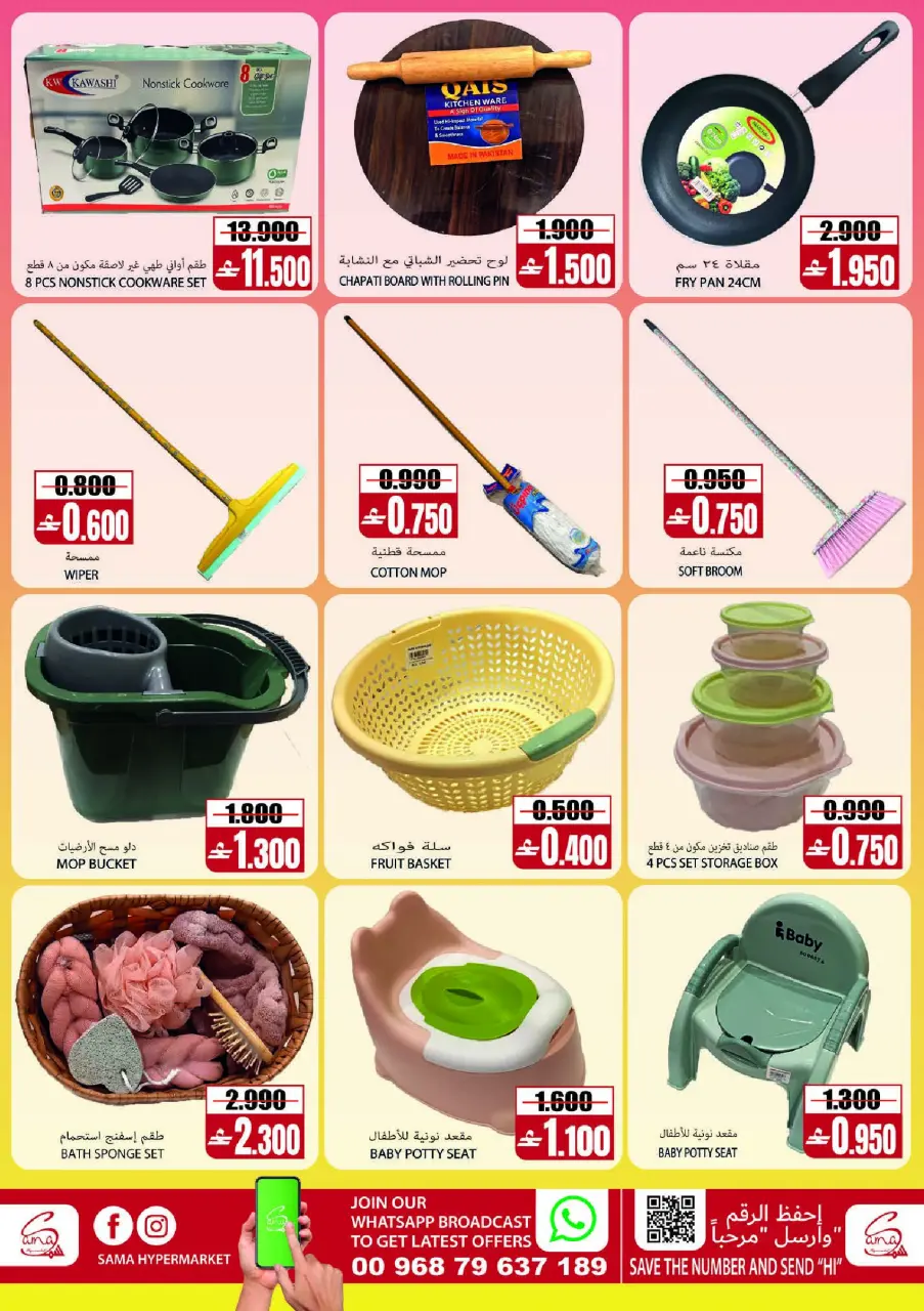 Ofertas de Hipermercado Sama Oman de 22 julio a 1 agosto 2026 Ofertas exclusivas de fin de mes - Página 12