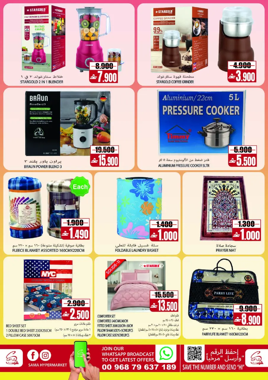 Ofertas de Hipermercado Sama Oman de 22 julio a 1 agosto 2026 Ofertas exclusivas de fin de mes - Página 13