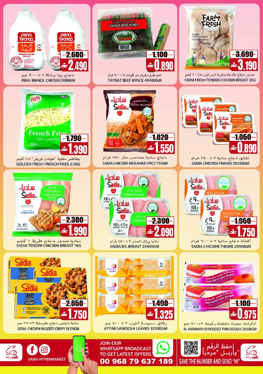 Ofertas de Hipermercado Sama Oman de 22 julio a 1 agosto 2026 Ofertas exclusivas de fin de mes - Página 5