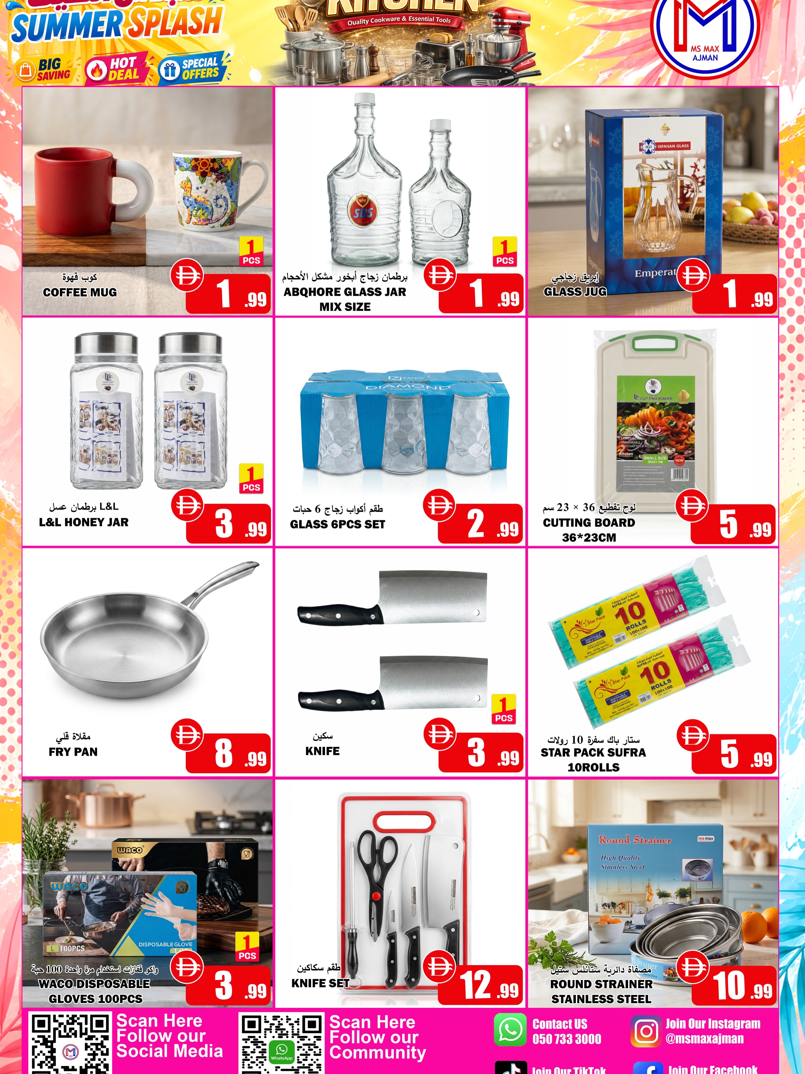 Ms max offers in Ajman from 23 to 27 July 2026 Summer Splash - Page 12