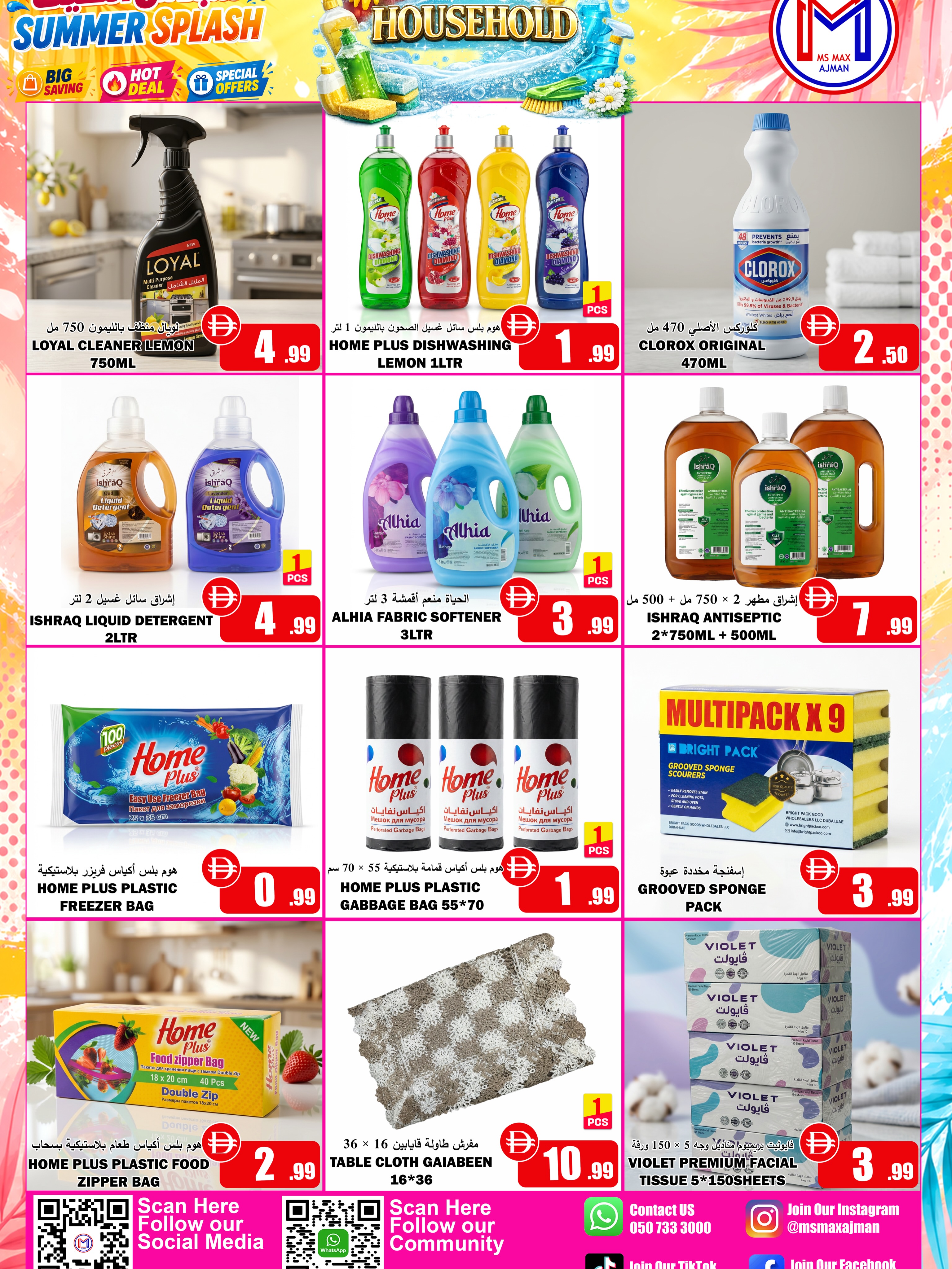 Ms max offers in Ajman from 23 to 27 July 2026 Summer Splash - Page 13