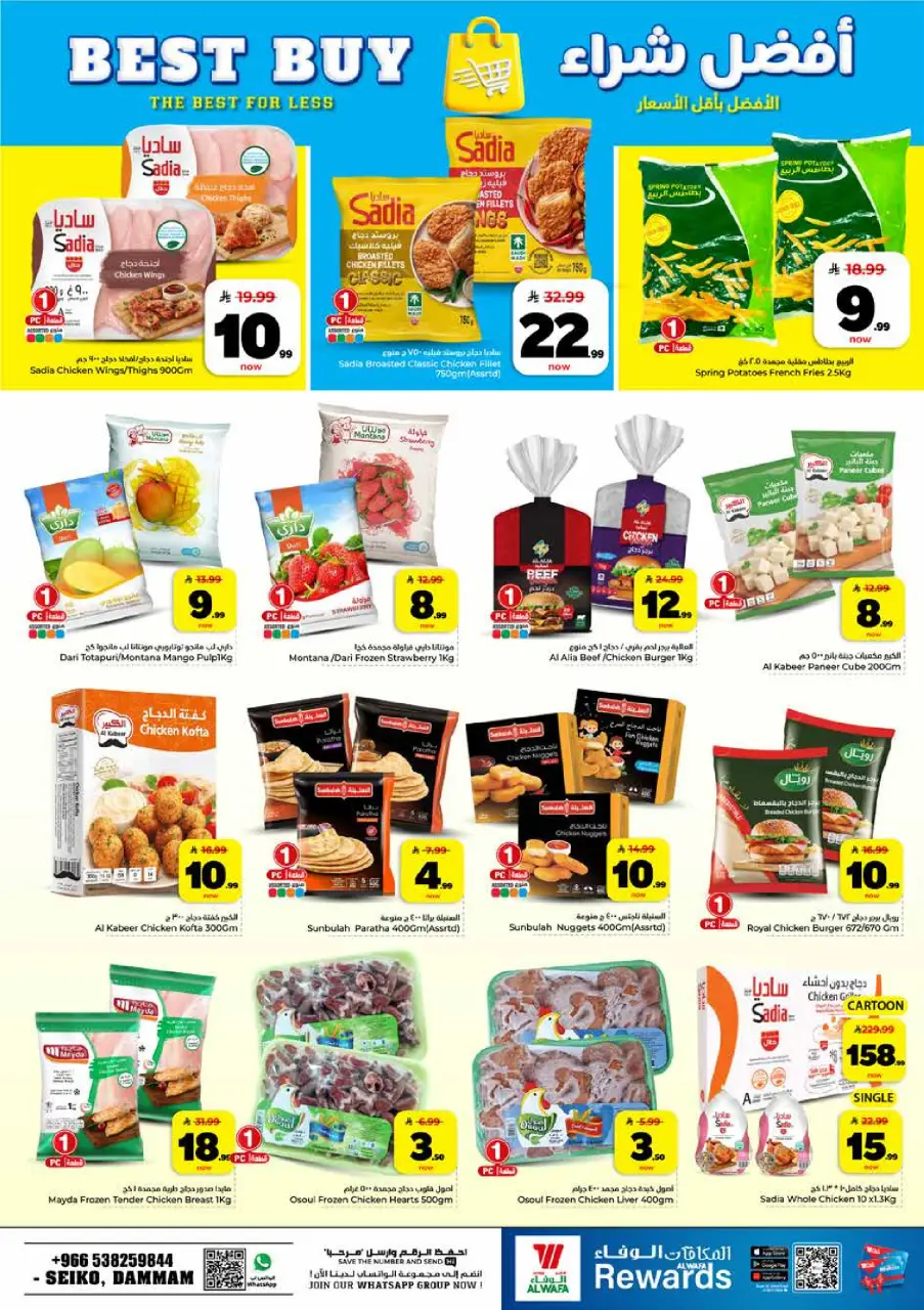 Ofertas de Hipermercado Al Wafa Dammam de 6 a 12 Safar 1448 AH (22 – 28 julio 2026) Exciting Number Shows - Página 19