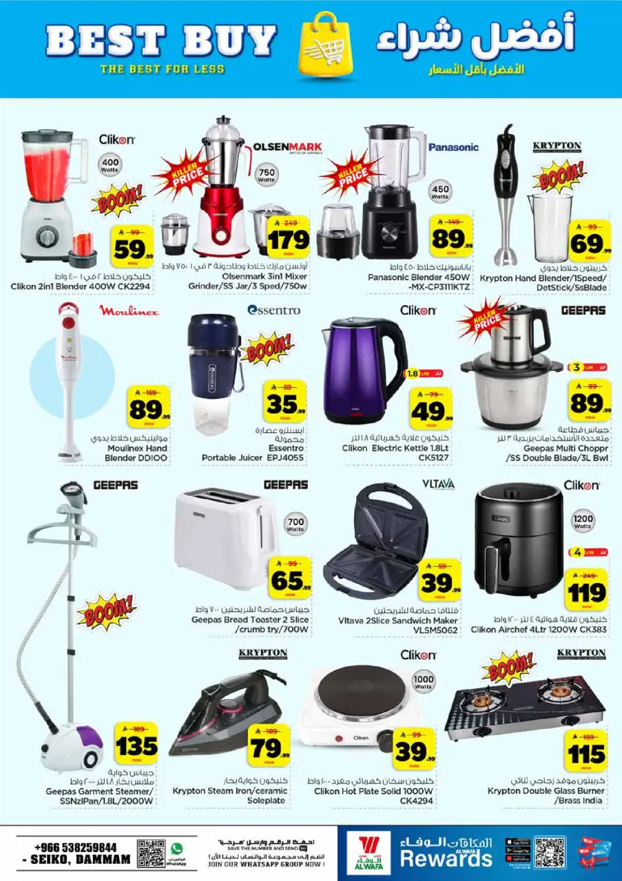 Ofertas de Hipermercado Al Wafa Dammam de 6 a 12 Safar 1448 AH (22 – 28 julio 2026) Exciting Number Shows - Página 22