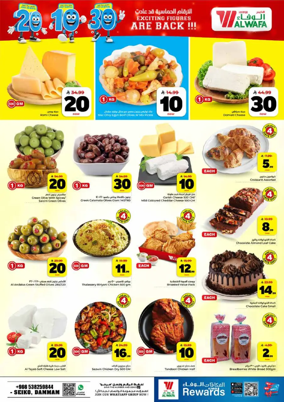 Ofertas de Hipermercado Al Wafa Dammam de 6 a 12 Safar 1448 AH (22 – 28 julio 2026) Exciting Number Shows - Página 4