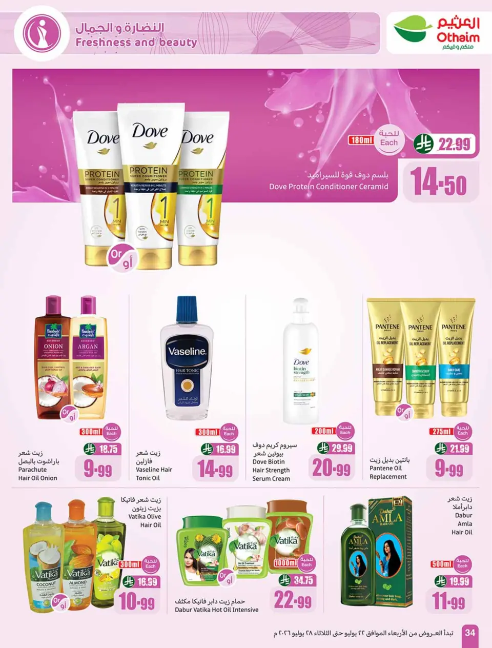 Ofertas de Mercados Othaim Arabia Saudita de 6 a 12 Safar 1448 AH (22 – 28 julio 2026) Ofertas más fuertes a un precio más bajo - Página 34