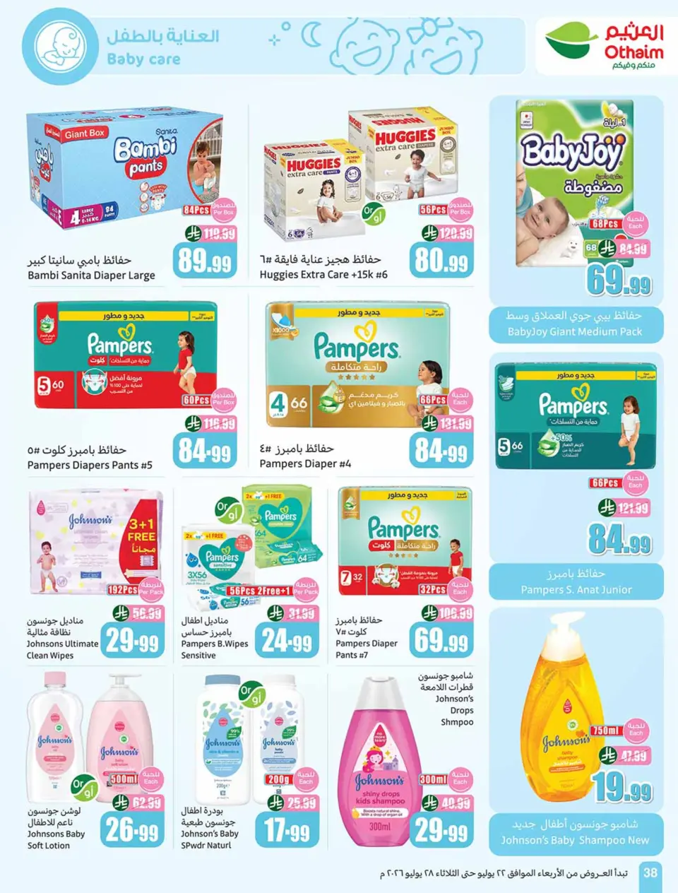 Ofertas de Mercados Othaim Arabia Saudita de 6 a 12 Safar 1448 AH (22 – 28 julio 2026) Ofertas más fuertes a un precio más bajo - Página 38