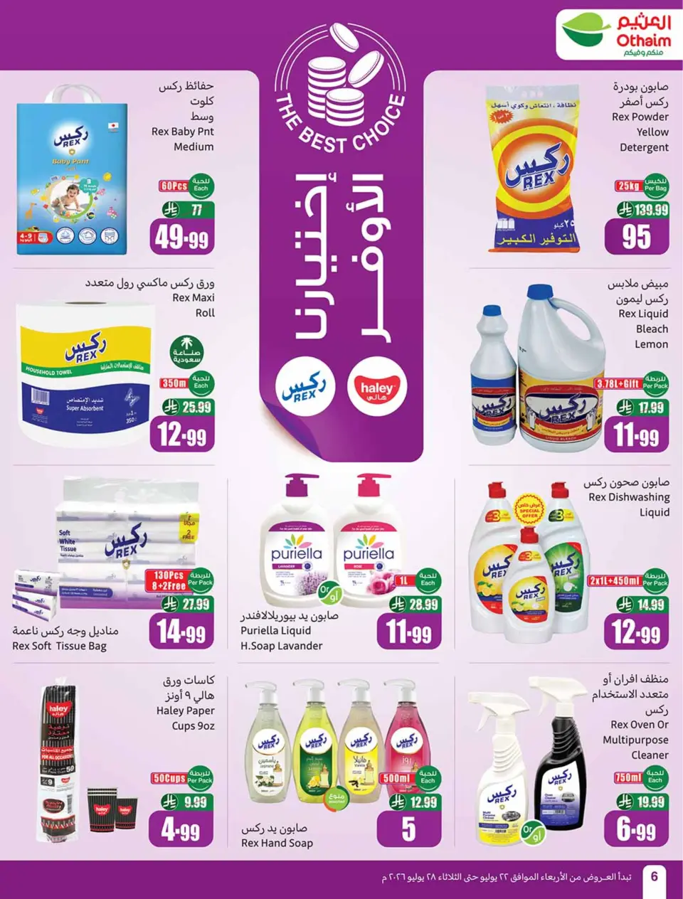 Ofertas de Mercados Othaim Arabia Saudita de 6 a 12 Safar 1448 AH (22 – 28 julio 2026) Ofertas más fuertes a un precio más bajo - Página 6