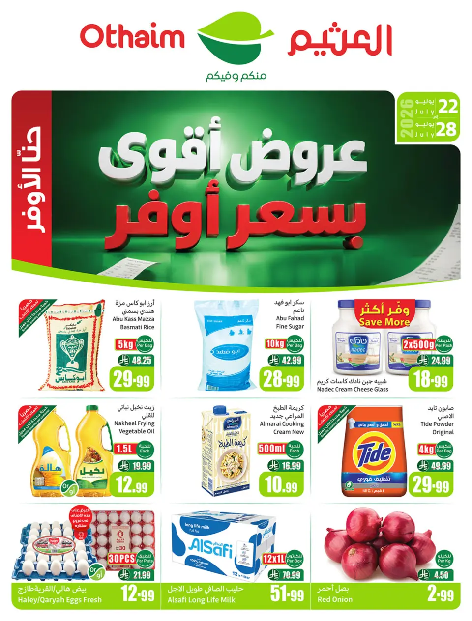 Ofertas de Esquinas de Othaim Arabia Saudita de 6 a 12 Safar 1448 AH (22 – 28 julio 2026) Ofertas más fuertes a un precio más bajo - Esquinas de Othaim - Arabia Saudita - 22 julio 2026 – 28 julio 2026 - Página 1