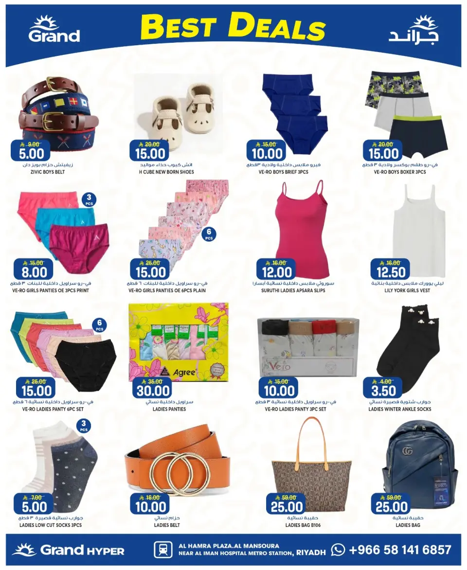 Ofertas de Grand hipermercado Mansoura de 6 a 12 Safar 1448 AH (22 – 28 julio 2026) Grandes descuentos - Página 8
