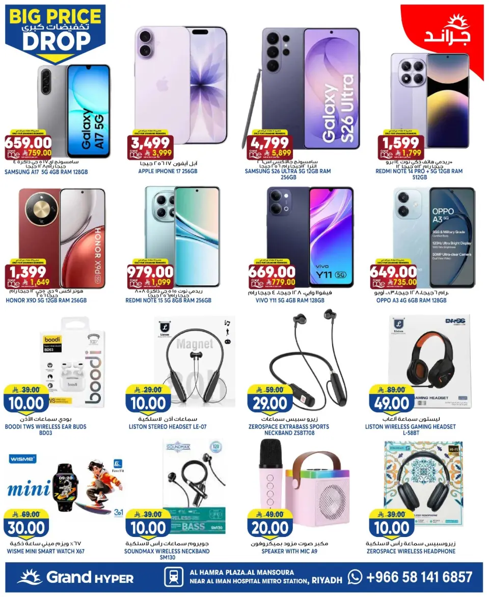 Ofertas de Grand hipermercado Mansoura de 6 a 12 Safar 1448 AH (22 – 28 julio 2026) Grandes descuentos - Página 17