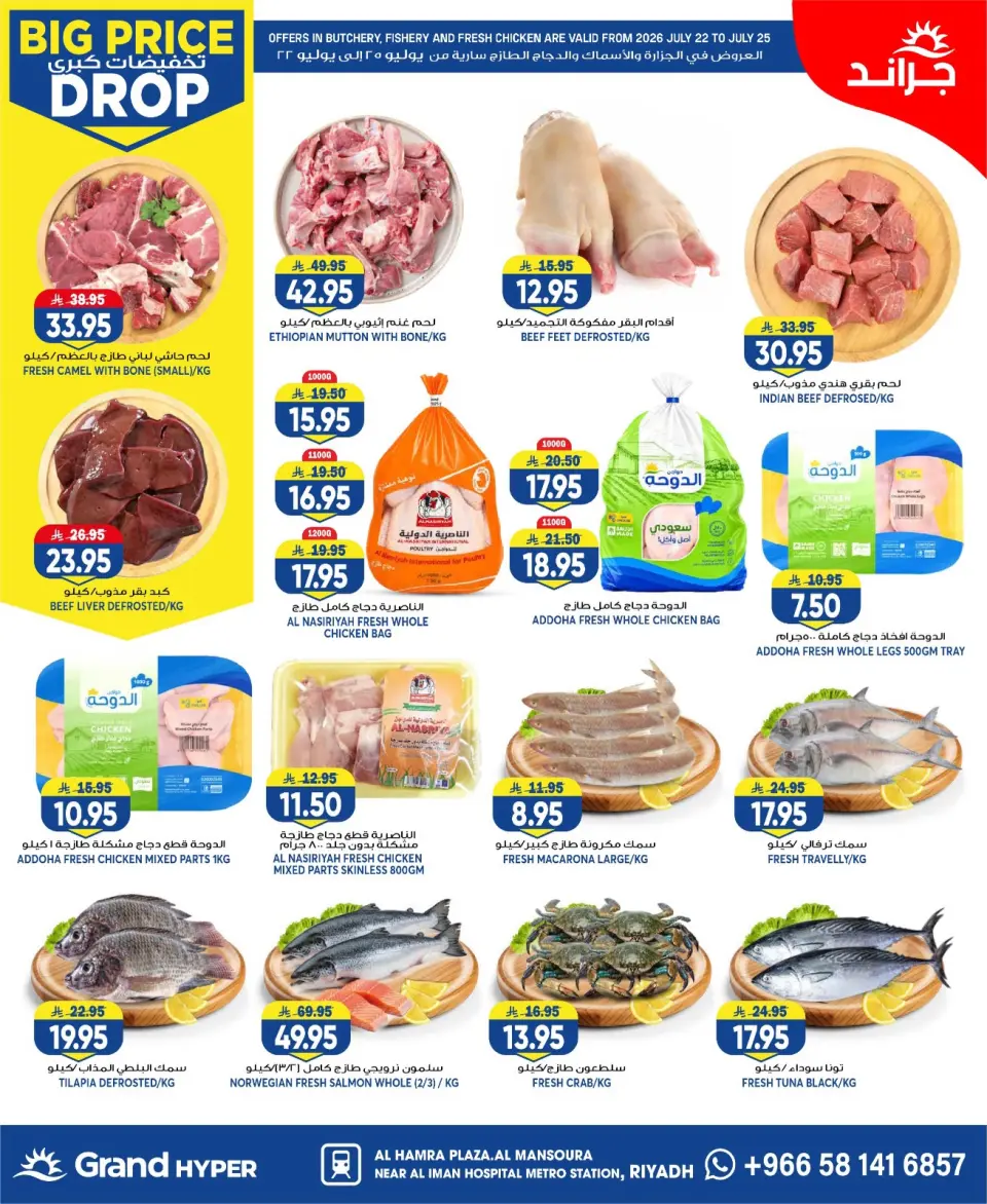 Ofertas de Grand hipermercado Mansoura de 6 a 12 Safar 1448 AH (22 – 28 julio 2026) Grandes descuentos - Página 30