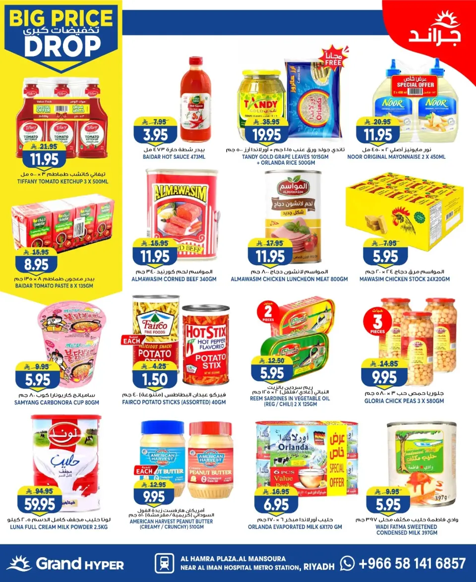 Ofertas de Grand hipermercado Mansoura de 6 a 12 Safar 1448 AH (22 – 28 julio 2026) Grandes descuentos - Página 20