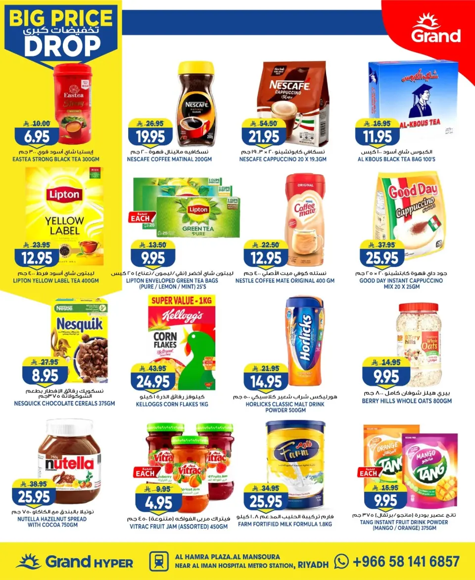 Ofertas de Grand hipermercado Mansoura de 6 a 12 Safar 1448 AH (22 – 28 julio 2026) Grandes descuentos - Página 22