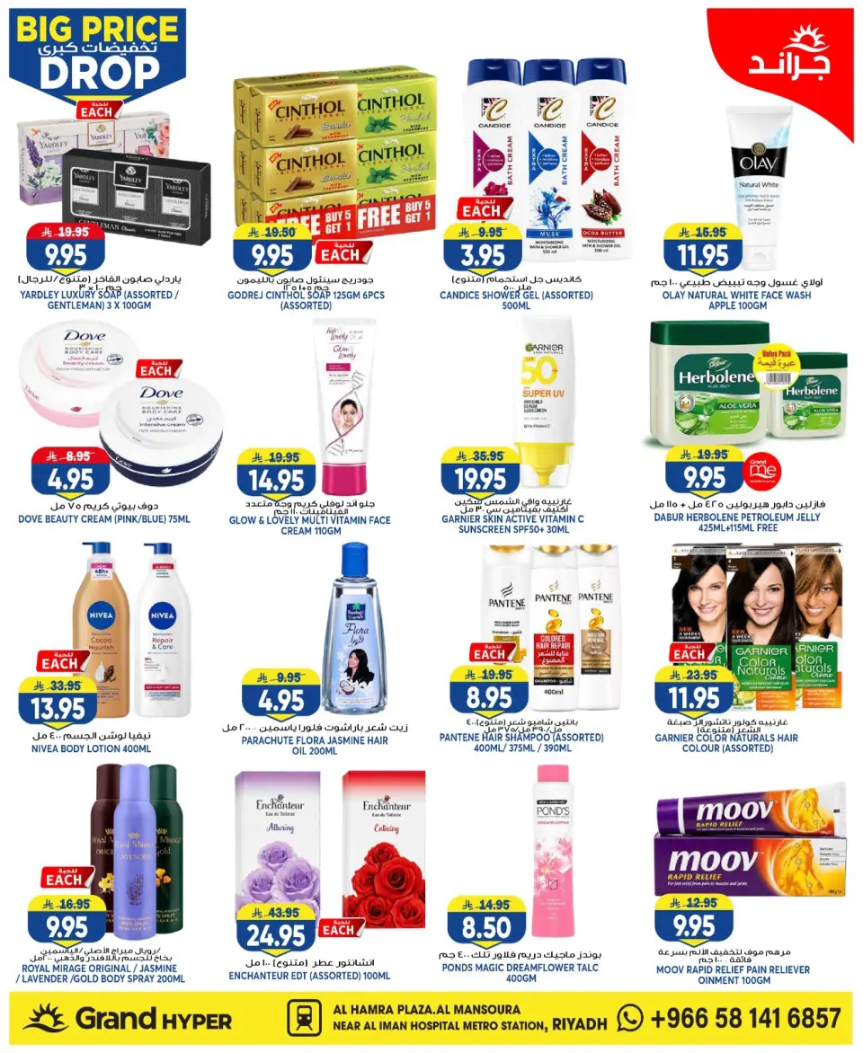 Ofertas de Grand hipermercado Mansoura de 6 a 12 Safar 1448 AH (22 – 28 julio 2026) Grandes descuentos - Página 2