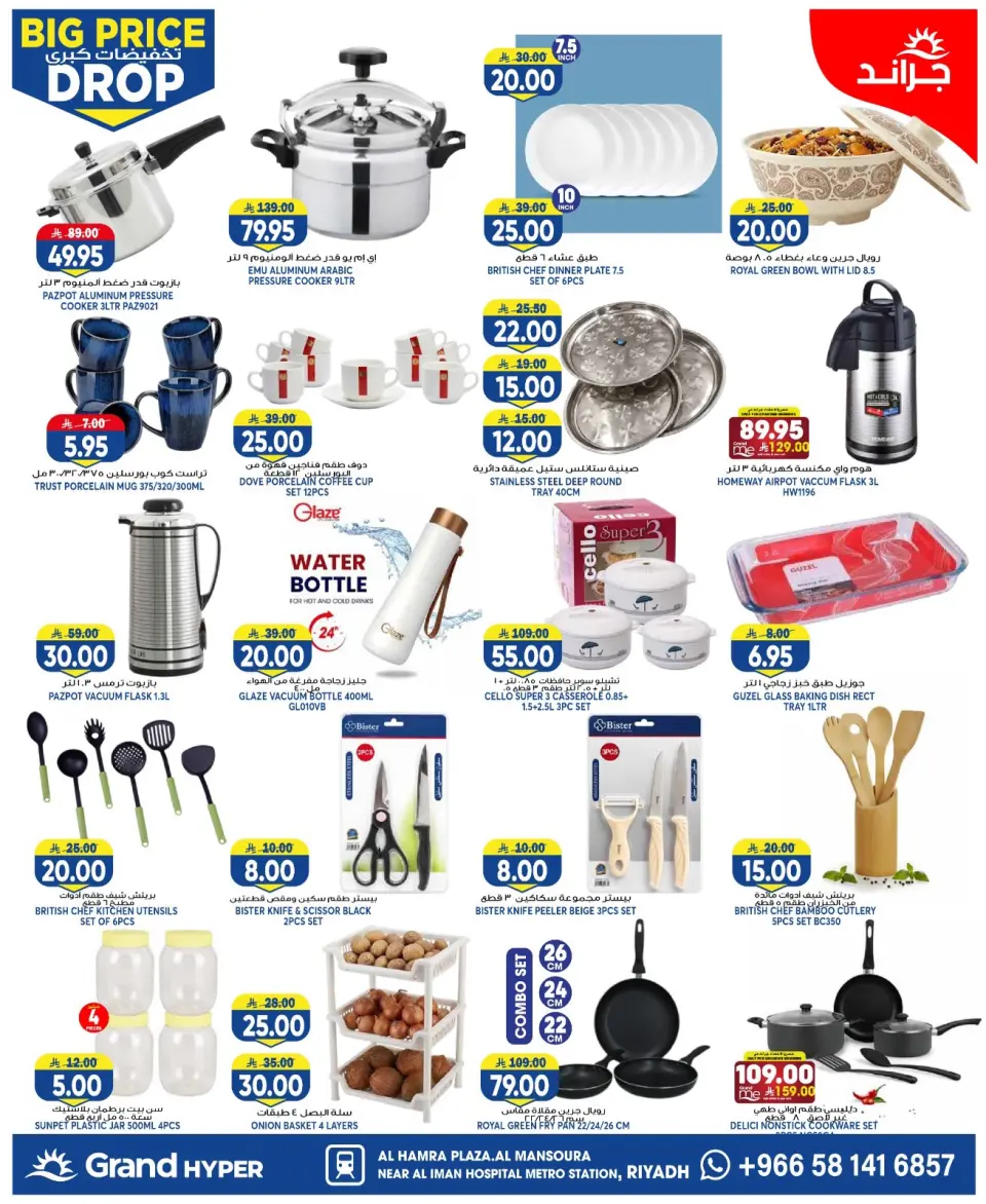 Ofertas de Grand hipermercado Mansoura de 6 a 12 Safar 1448 AH (22 – 28 julio 2026) Grandes descuentos - Página 13