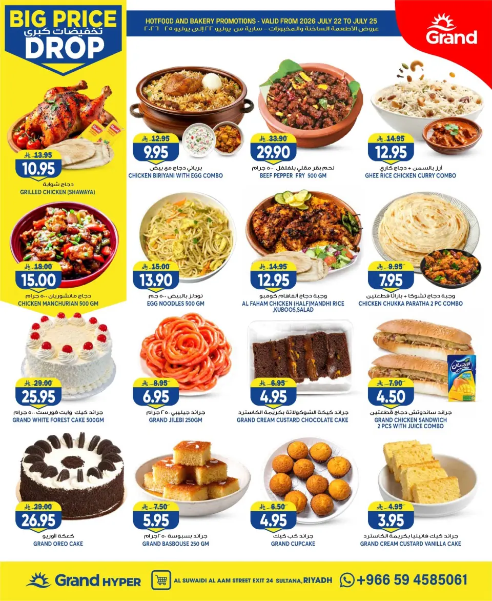 Grand Hypermarket offers in Al-Suwaidi Street from 6 to 12 Safar 1448 AH (22 – 28 July 2026) Big Sale - Page 6