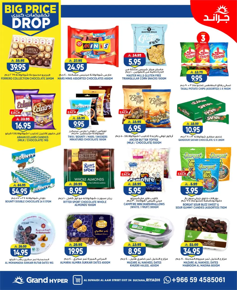Grand Hypermarket offers in Al-Suwaidi Street from 6 to 12 Safar 1448 AH (22 – 28 July 2026) Big Sale - Page 14