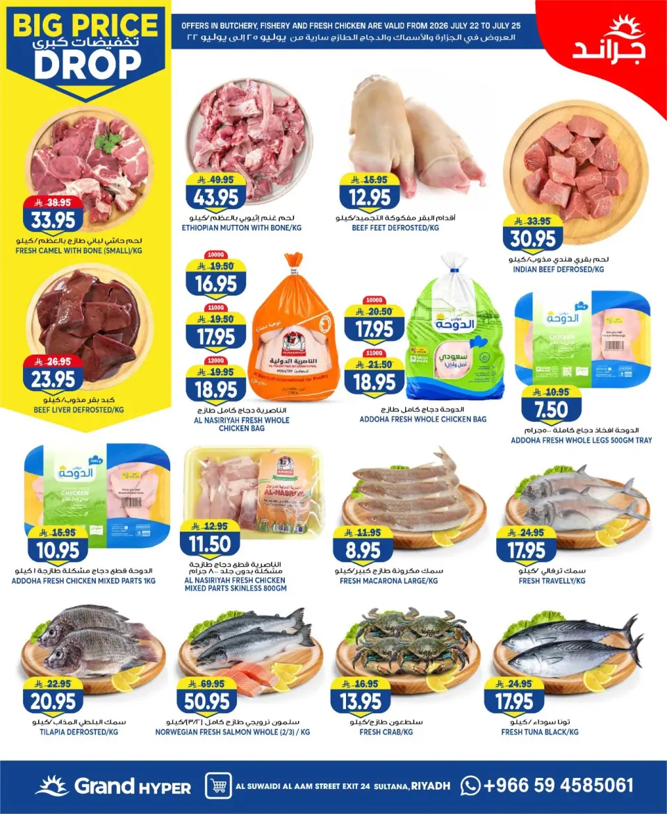 Grand Hypermarket offers in Al-Suwaidi Street from 6 to 12 Safar 1448 AH (22 – 28 July 2026) Big Sale - Page 5