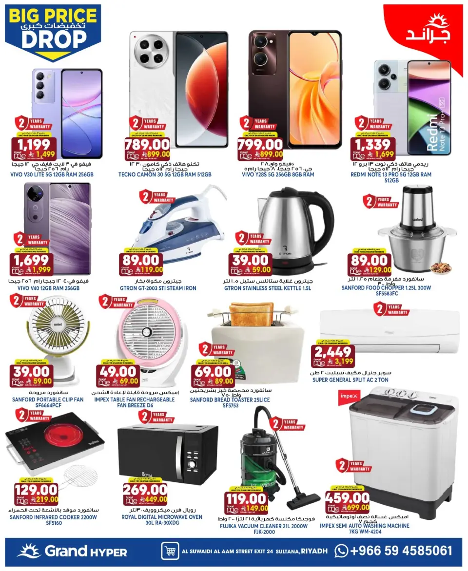 Grand Hypermarket offers in Al-Suwaidi Street from 6 to 12 Safar 1448 AH (22 – 28 July 2026) Big Sale - Page 29