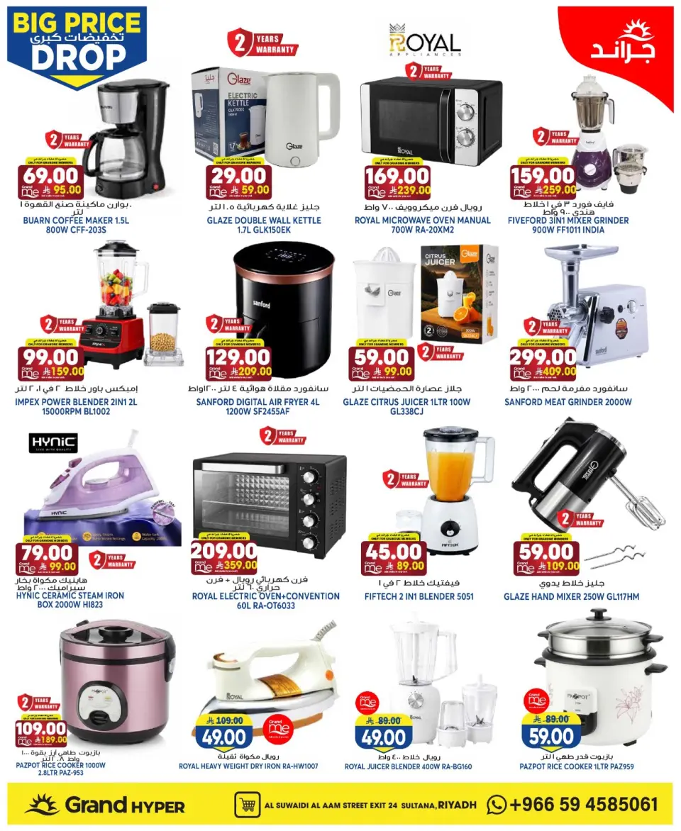 Grand Hypermarket offers in Al-Suwaidi Street from 6 to 12 Safar 1448 AH (22 – 28 July 2026) Big Sale - Page 28