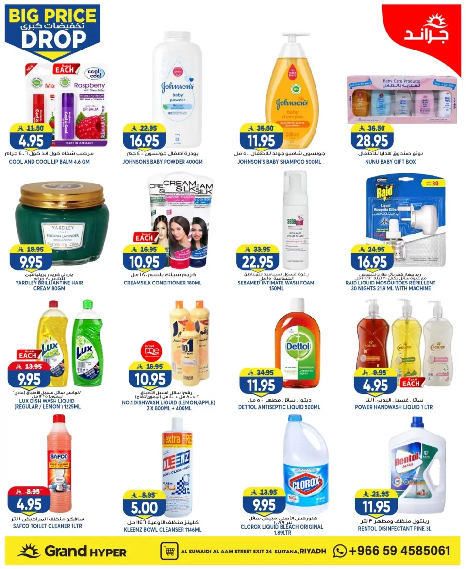 Grand Hypermarket offers in Al-Suwaidi Street from 6 to 12 Safar 1448 AH (22 – 28 July 2026) Big Sale - Page 19