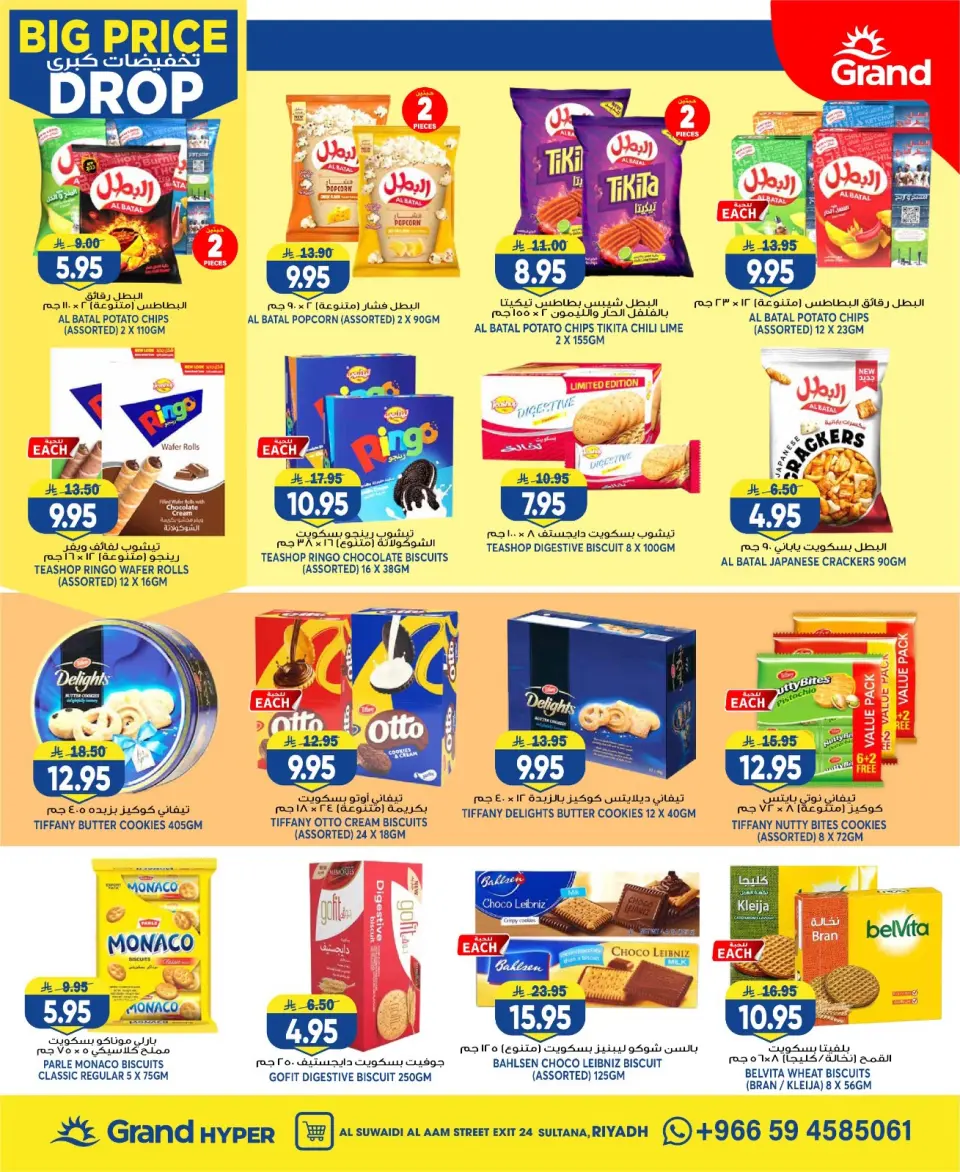 Grand Hypermarket offers in Al-Suwaidi Street from 6 to 12 Safar 1448 AH (22 – 28 July 2026) Big Sale - Page 15