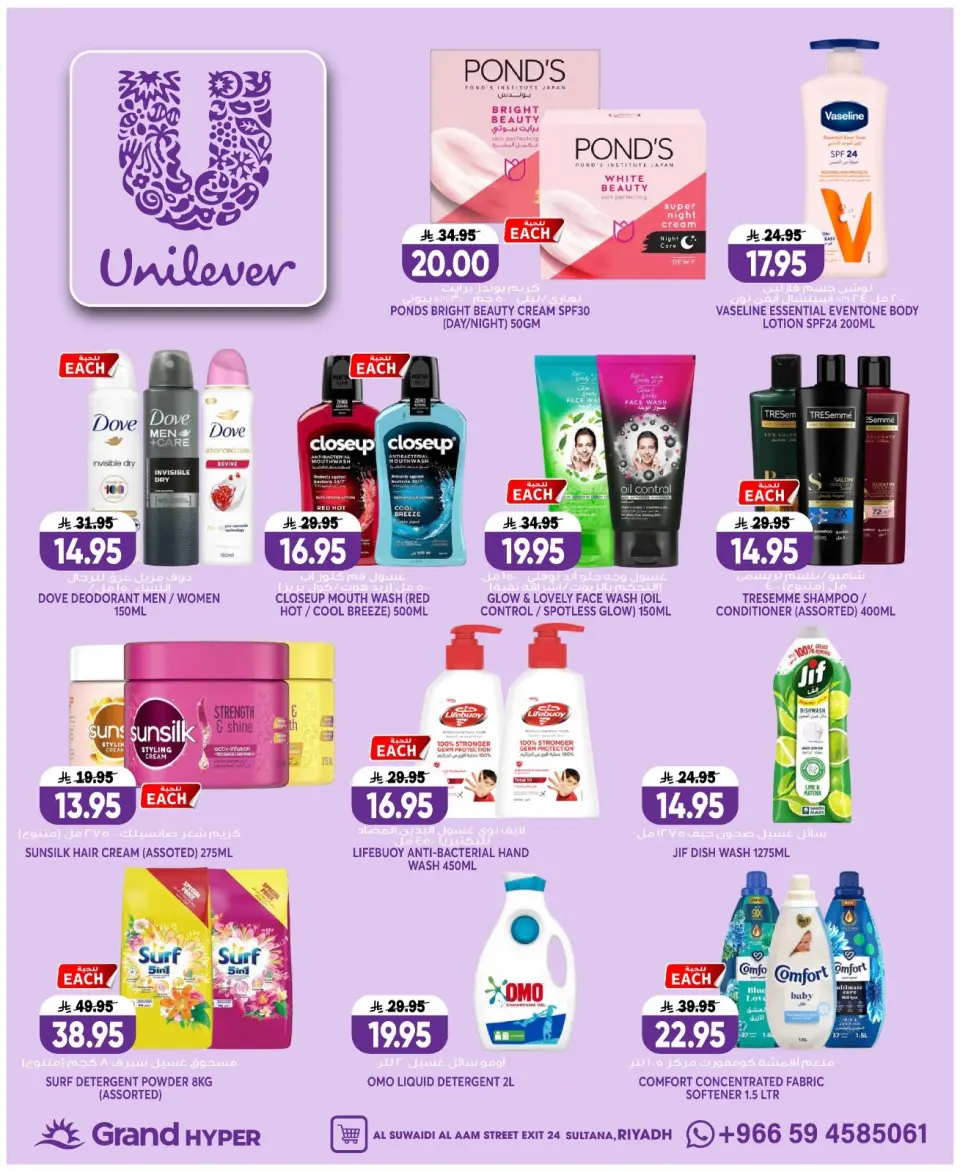 Grand Hypermarket offers in Al-Suwaidi Street from 6 to 12 Safar 1448 AH (22 – 28 July 2026) Big Sale - Page 21