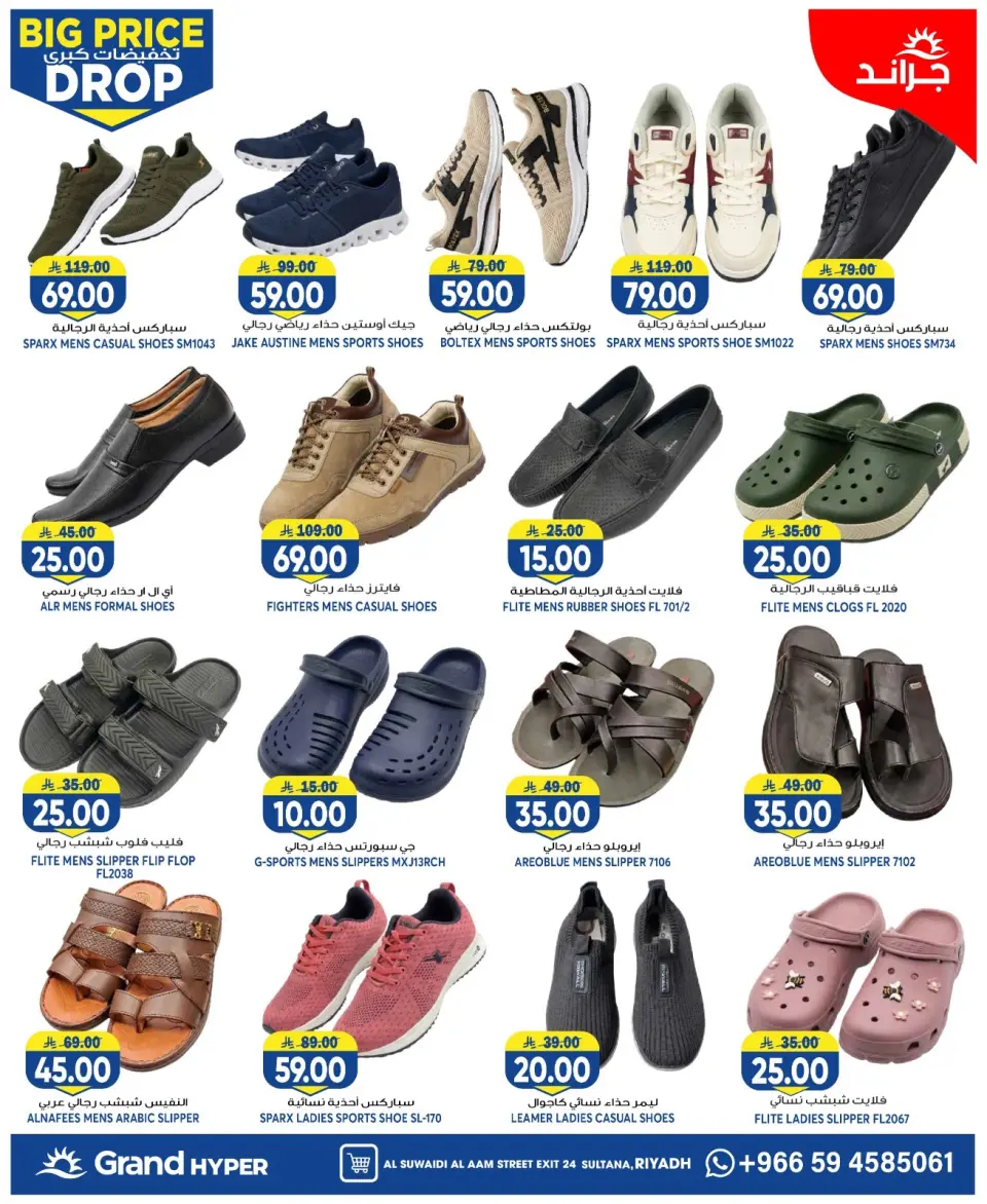Grand Hypermarket offers in Al-Suwaidi Street from 6 to 12 Safar 1448 AH (22 – 28 July 2026) Big Sale - Page 23