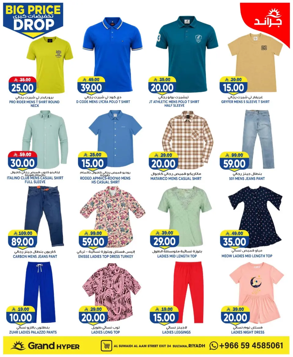 Grand Hypermarket offers in Al-Suwaidi Street from 6 to 12 Safar 1448 AH (22 – 28 July 2026) Big Sale - Page 22