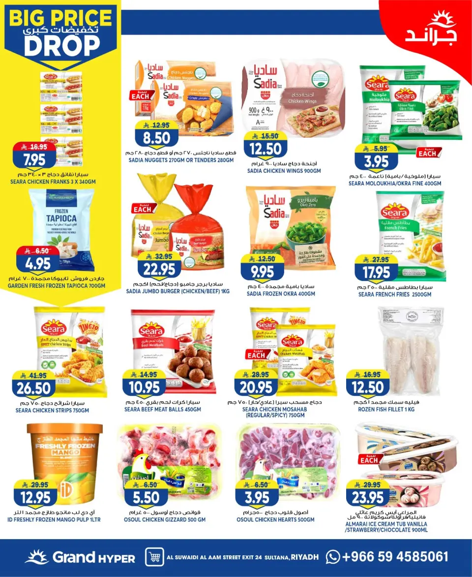 Grand Hypermarket offers in Al-Suwaidi Street from 6 to 12 Safar 1448 AH (22 – 28 July 2026) Big Sale - Page 7