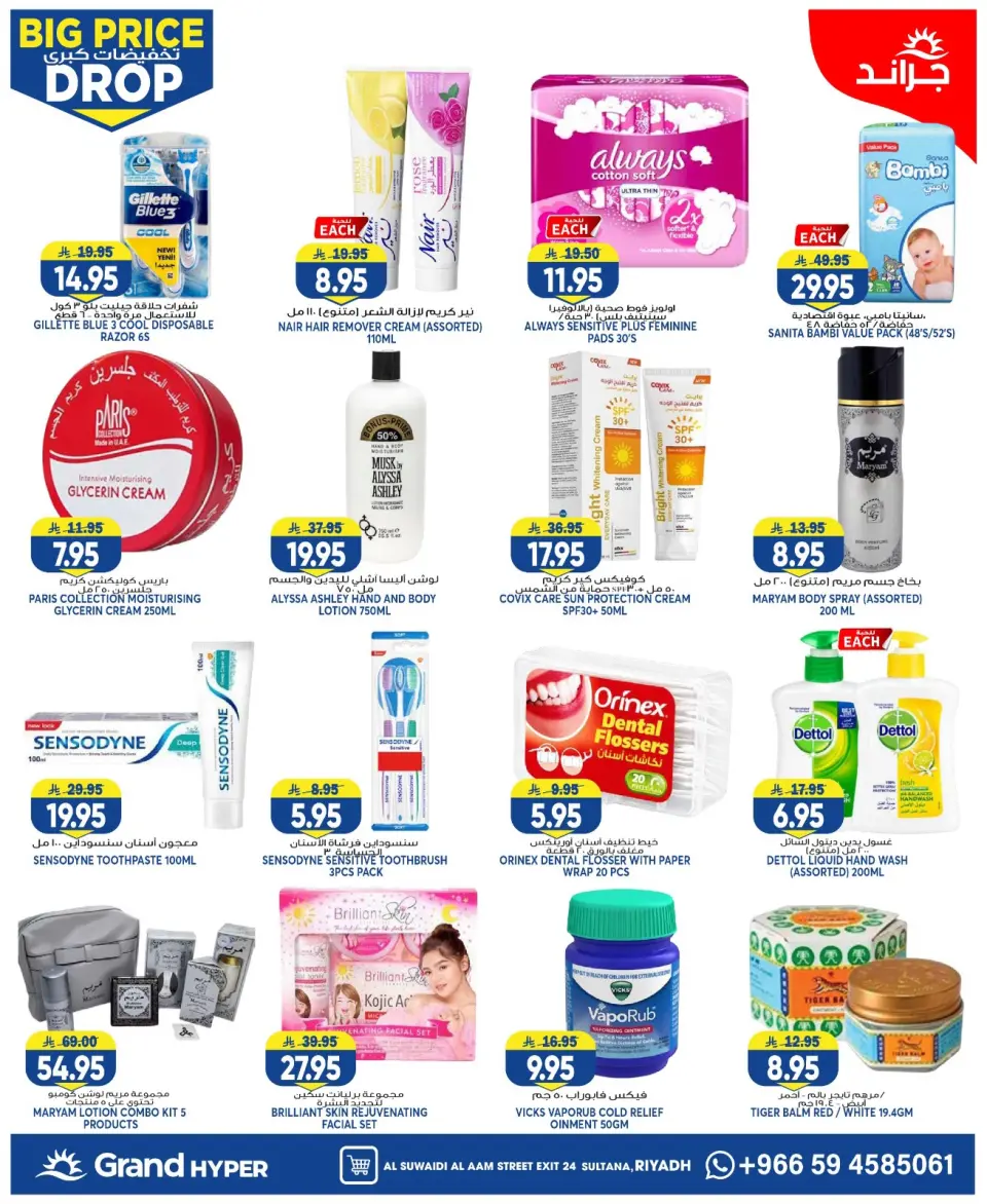 Grand Hypermarket offers in Al-Suwaidi Street from 6 to 12 Safar 1448 AH (22 – 28 July 2026) Big Sale - Page 18