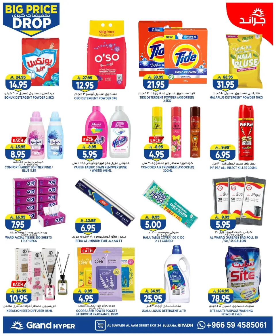 Grand Hypermarket offers in Al-Suwaidi Street from 6 to 12 Safar 1448 AH (22 – 28 July 2026) Big Sale - Page 20