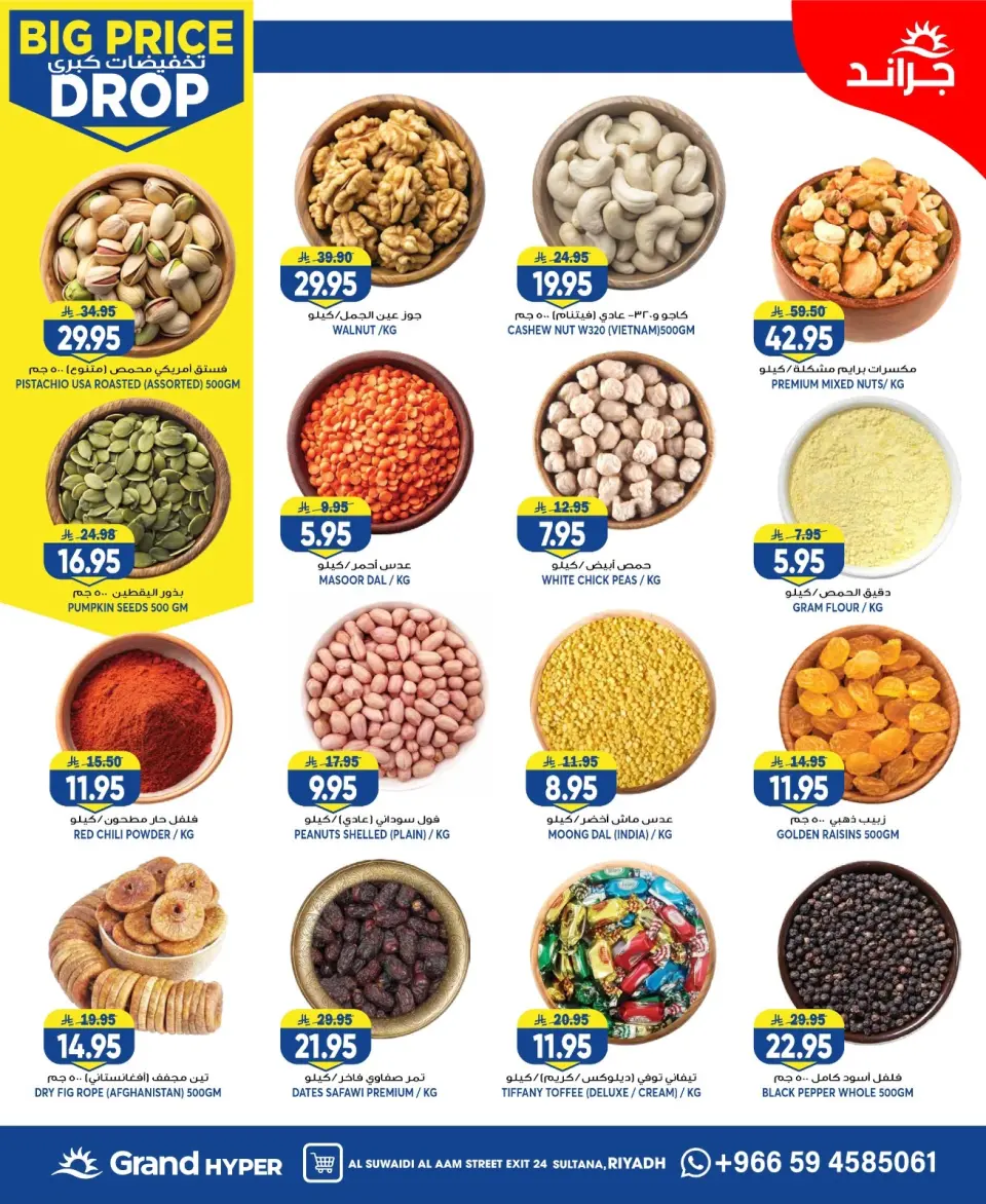Grand Hypermarket offers in Al-Suwaidi Street from 6 to 12 Safar 1448 AH (22 – 28 July 2026) Big Sale - Page 10