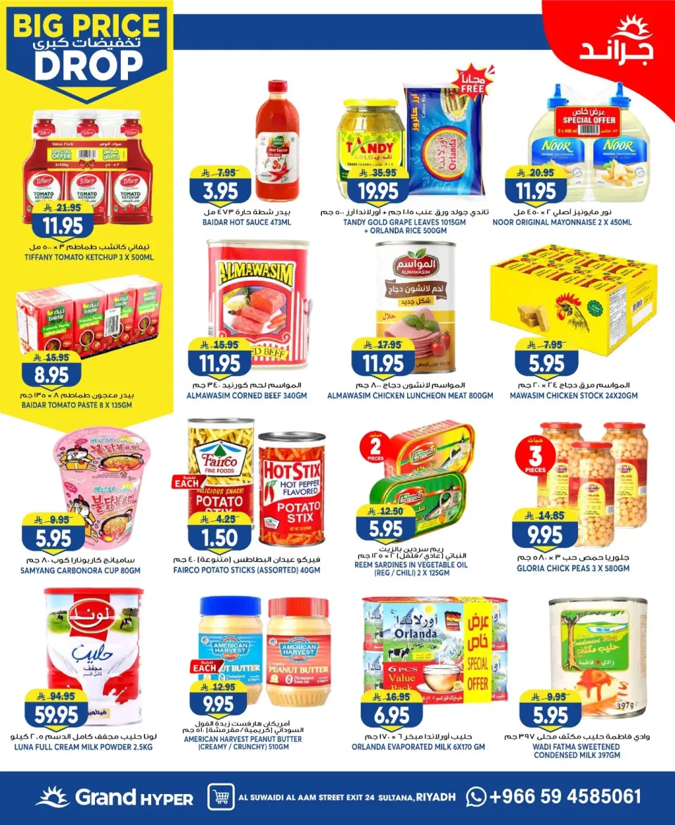 Grand Hypermarket offers in Al-Suwaidi Street from 6 to 12 Safar 1448 AH (22 – 28 July 2026) Big Sale - Page 16