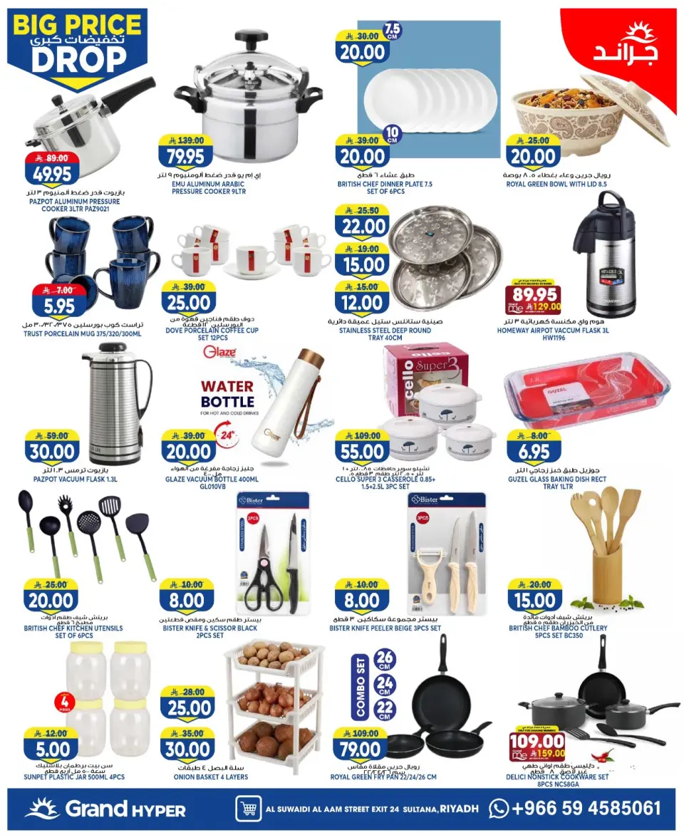 Grand Hypermarket offers in Al-Suwaidi Street from 6 to 12 Safar 1448 AH (22 – 28 July 2026) Big Sale - Page 25