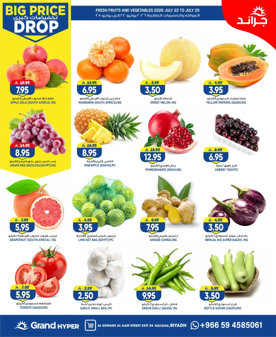 Grand Hypermarket offers in Al-Suwaidi Street from 6 to 12 Safar 1448 AH (22 – 28 July 2026) Big Sale - Page 3