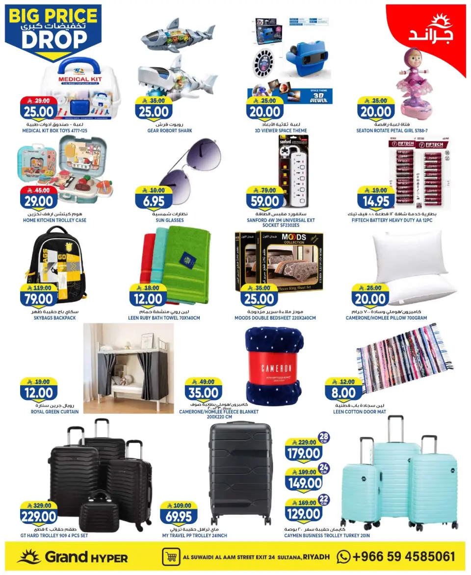 Grand Hypermarket offers in Al-Suwaidi Street from 6 to 12 Safar 1448 AH (22 – 28 July 2026) Big Sale - Page 24