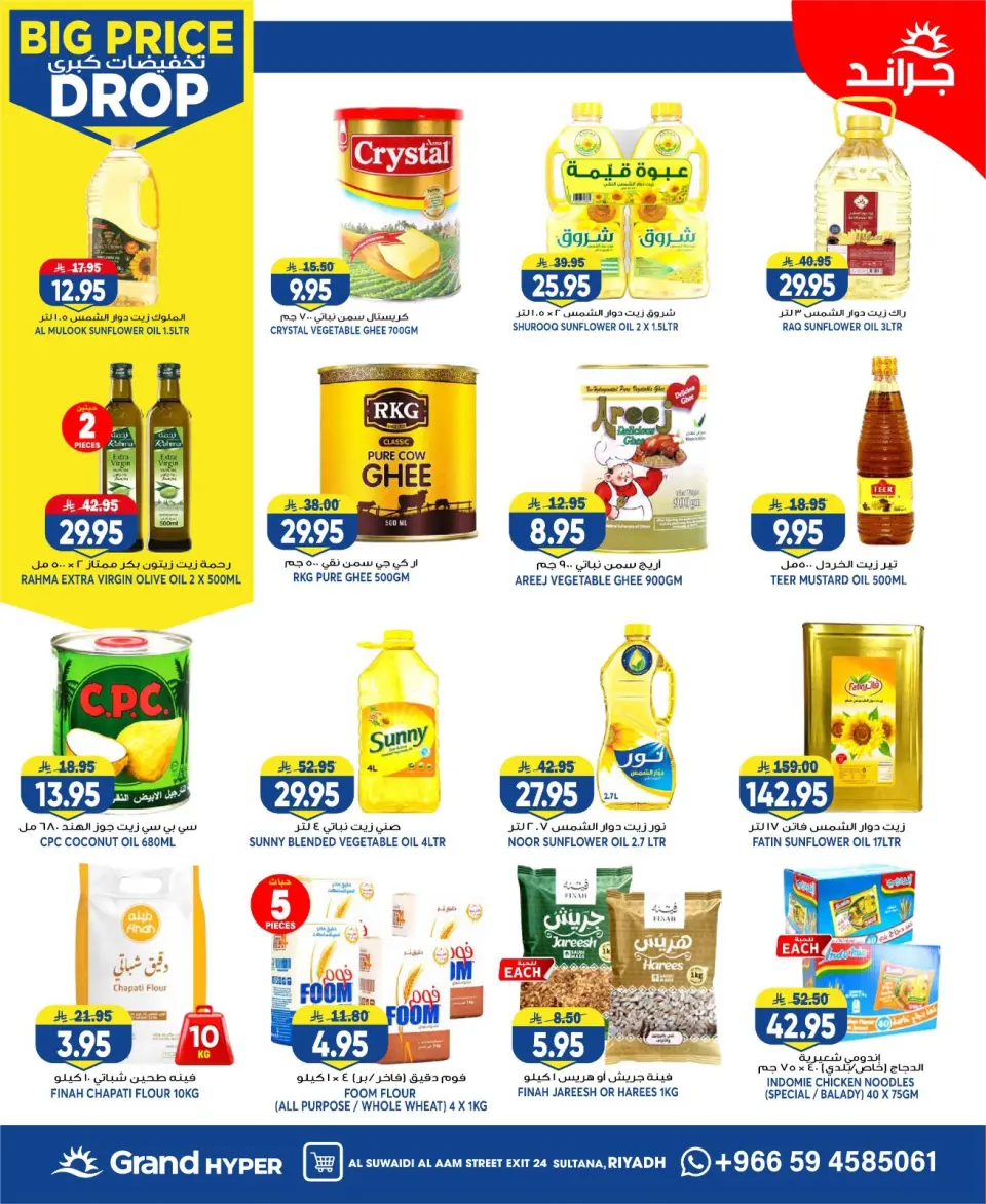 Grand Hypermarket offers in Al-Suwaidi Street from 6 to 12 Safar 1448 AH (22 – 28 July 2026) Big Sale - Page 12