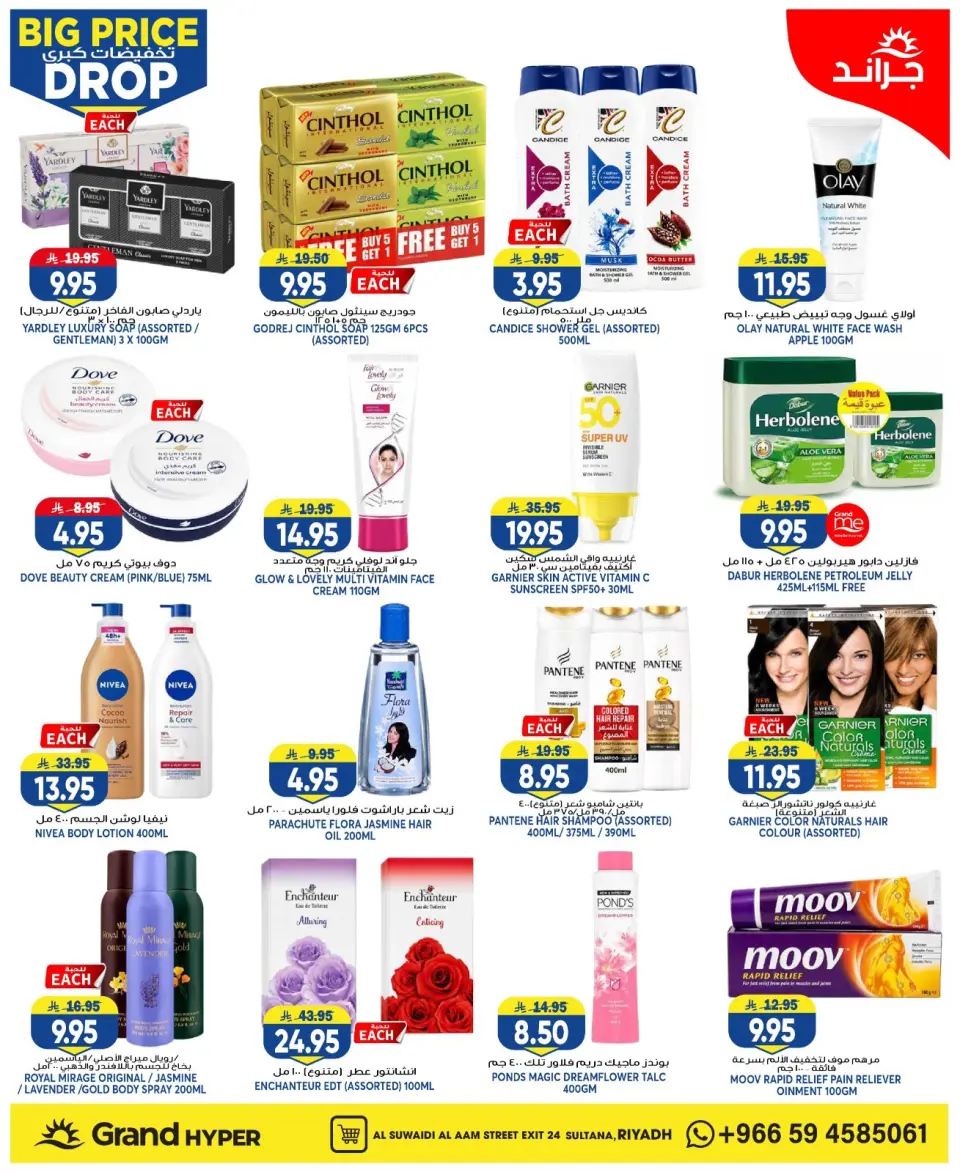 Grand Hypermarket offers in Al-Suwaidi Street from 6 to 12 Safar 1448 AH (22 – 28 July 2026) Big Sale - Page 17