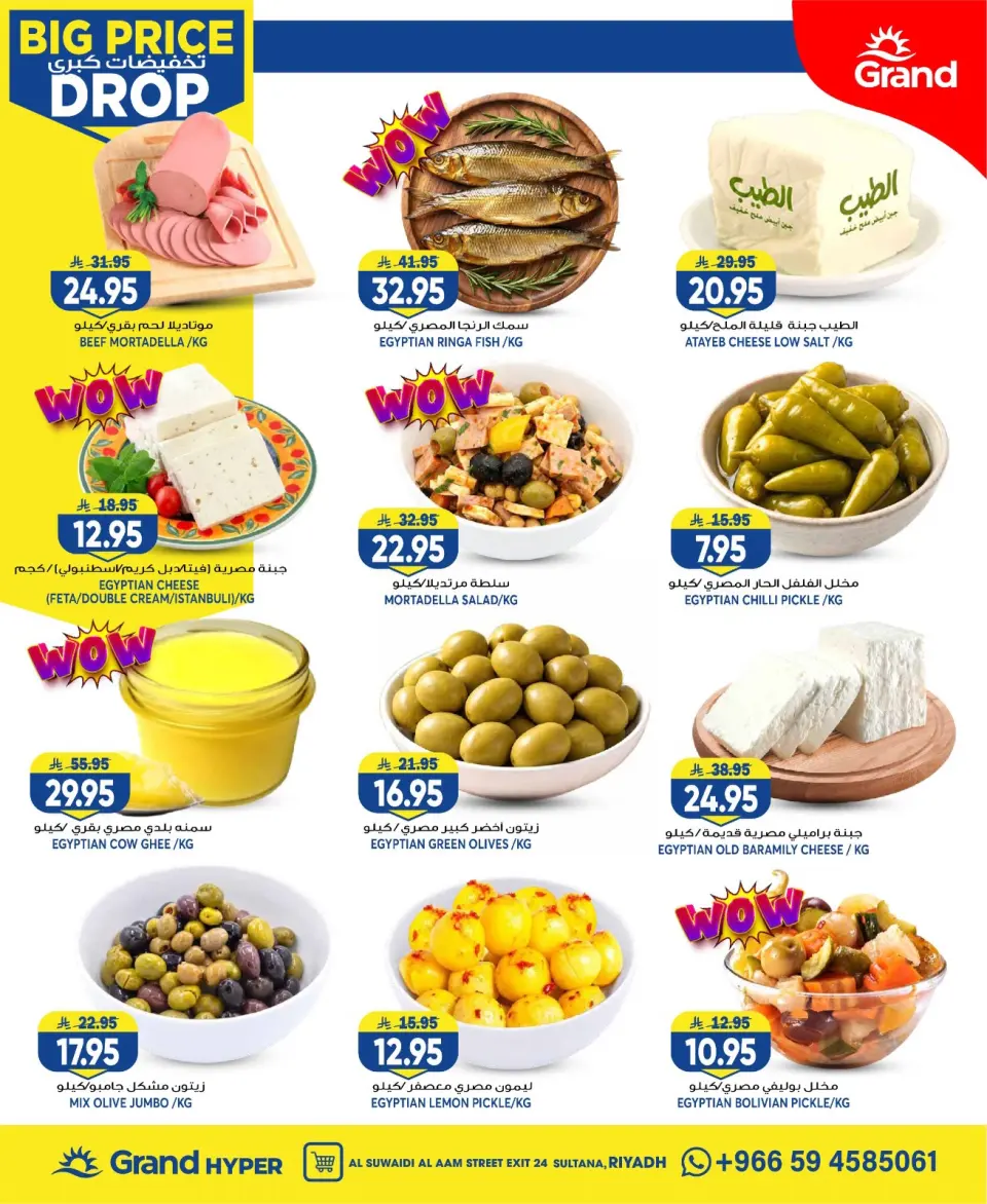 Grand Hypermarket offers in Al-Suwaidi Street from 6 to 12 Safar 1448 AH (22 – 28 July 2026) Big Sale - Page 4