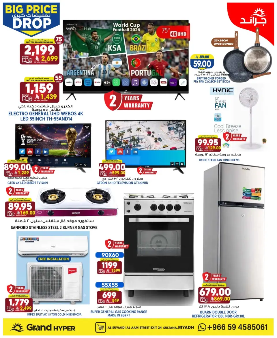 Grand Hypermarket offers in Al-Suwaidi Street from 6 to 12 Safar 1448 AH (22 – 28 July 2026) Big Sale - Page 30